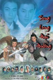 Song Long Đại Đường