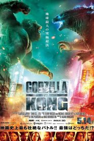 Godzilla Đại Chiến Kong