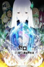 Re:Zero kara Hajimeru Isekai Seikatsu (Phần 2)